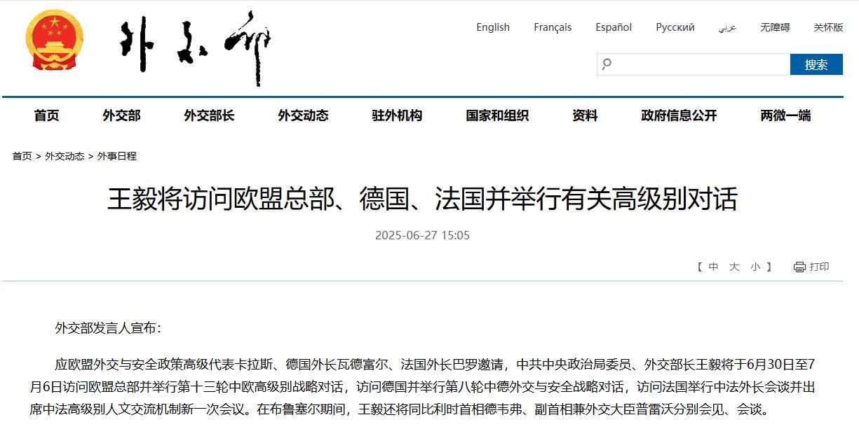 FxPro浦汇开户入口:王毅将访问欧盟总部、德国、法国并举行有关高级别对话